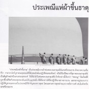 ภาพเก่าเล่าเรื่อง วัดพระบรมธาตุวรมหาวิหาร นครศรีธรรมราช ตอนที่5