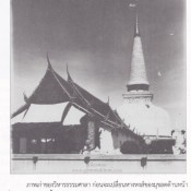 ภาพเก่าเล่าเรื่อง วัดพระบรมธาตุวรมหาวิหาร นครศรีธรรมราช ตอนที่2