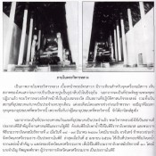 ภาพเก่าเล่าเรื่อง วัดพระบรมธาตุวรมหาวิหาร นครศรีธรรมราช ตอนที่3