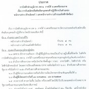 ประกาศรับสมัครเพื่อคัดเลือกเข้าปฏิบัติงานของการไฟฟ้าส่วนภูมิภาค เขต 2 ภาคใต้ จ.นครศรีธรรมราช