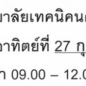 ประกาศรายชื่อผู้มีสิทธิสอบคัดเลือกเข้าปฎิบัติงาน ของการไฟฟ้าส่วนภูมิภาค เขต 2 ภาคใต้ จังหวัดนครศรีธรรมราช